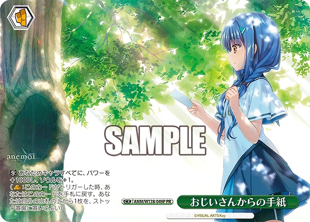 おじいさんからの手紙 (PR) 【ANM/W138-049PR】
